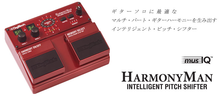 DigiTech  デジテック　Harmony Man  ハーモニーマン
